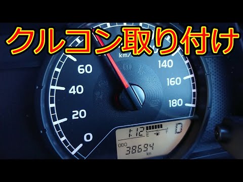 プロボックスにクルーズコントロールを付けたい 3da Cの紹介 Orimalog