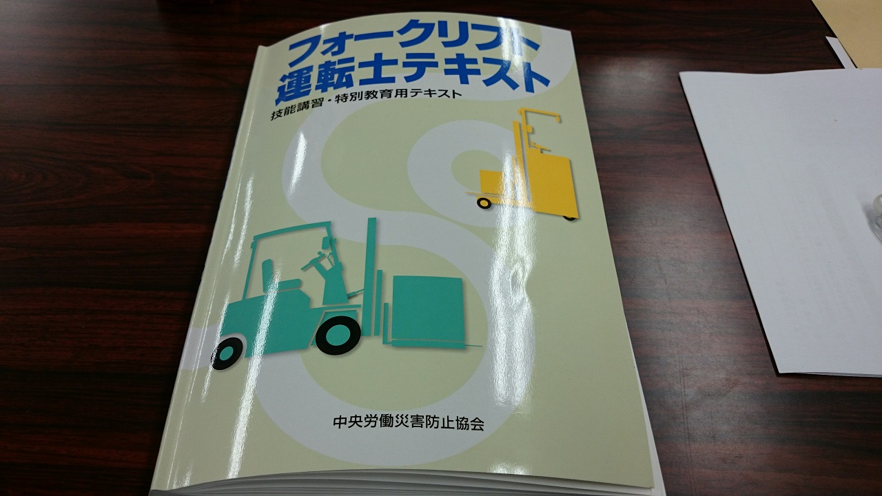 フォークリフト運転技能講習を受けた話 | orimalog